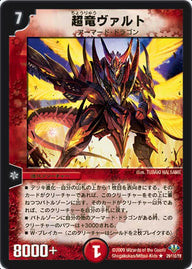DM-32/29/R/超竜ヴァルト