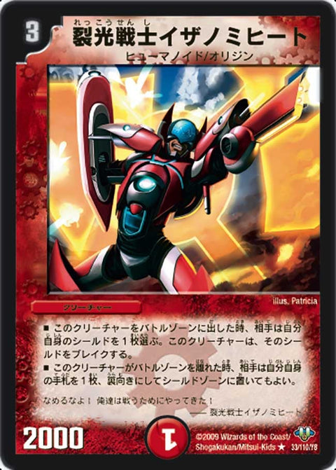 DM-32/33/R/裂光戦士イザノミヒート