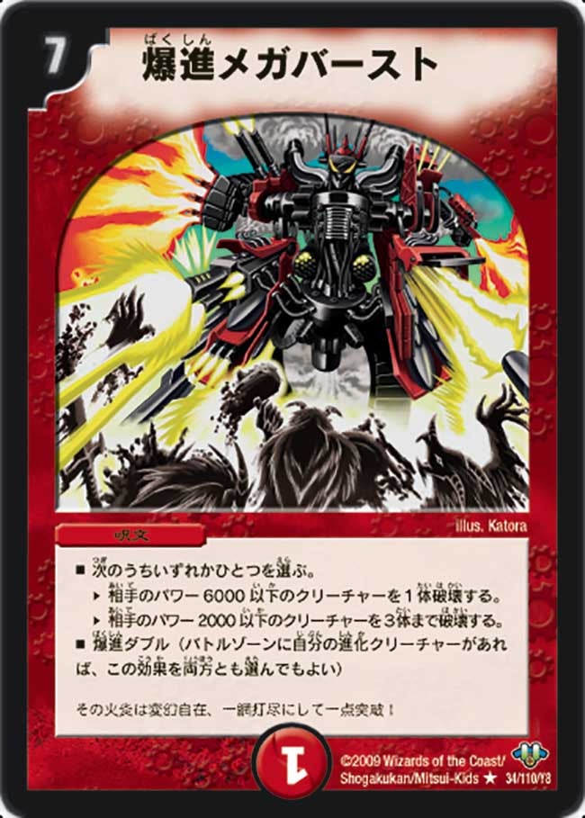 DM-32/34/R/爆進メガバースト