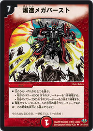 DM-32/34/R/爆進メガバースト
