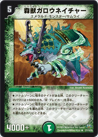 DM-32/37/R/森獣ガロウネイチャー