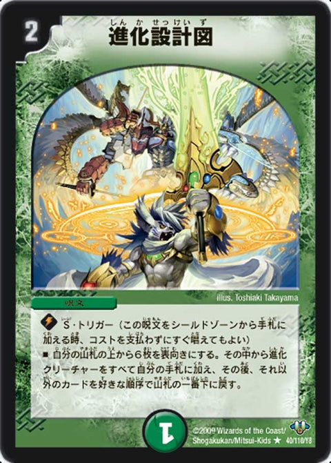 進化設計図【R】{DM3240/110/Y8}《自然》