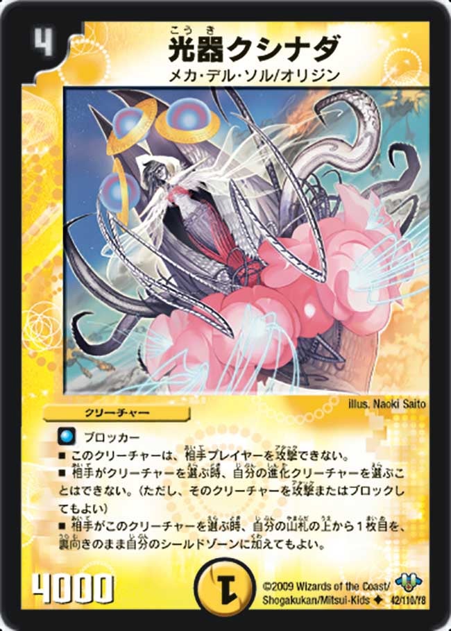 DM-32/42/U/光器クシナダ