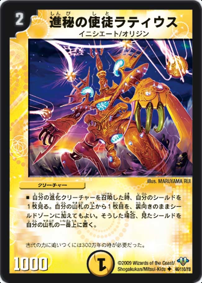 DM-32/46/U/進秘の使徒ラティウス