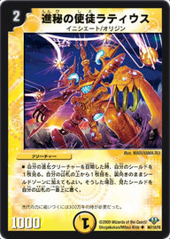DM-32/46/U/進秘の使徒ラティウス
