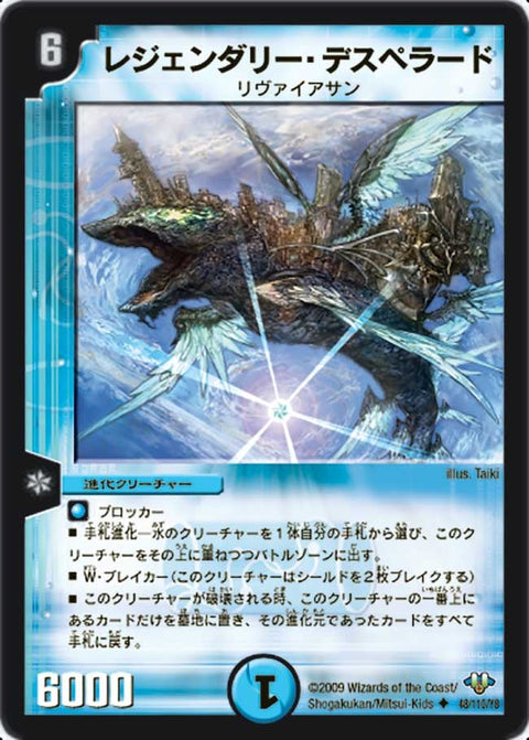 DM-32/48/U/レジェンダリー・デスペラード