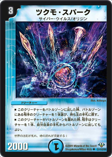 DM-32/51/U/ツクモ・スパーク