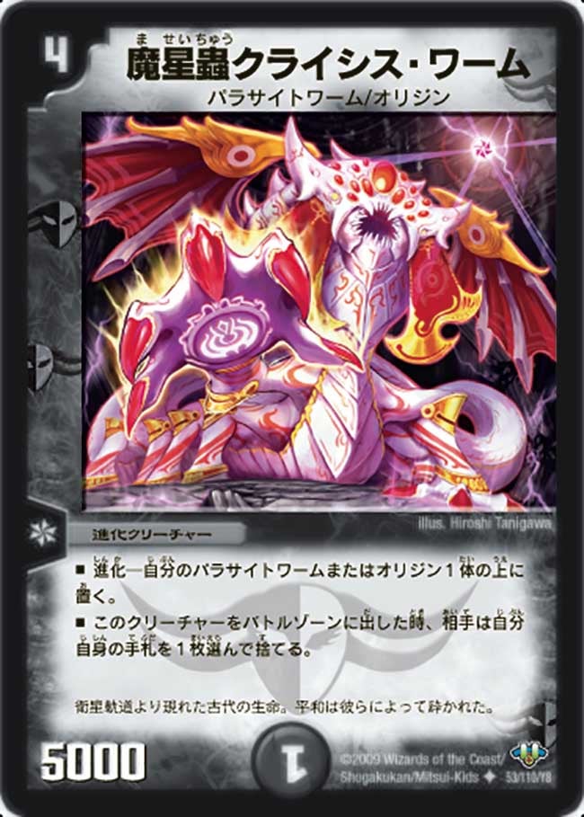 DM-32/53/U/魔星蟲クライシス・ワーム