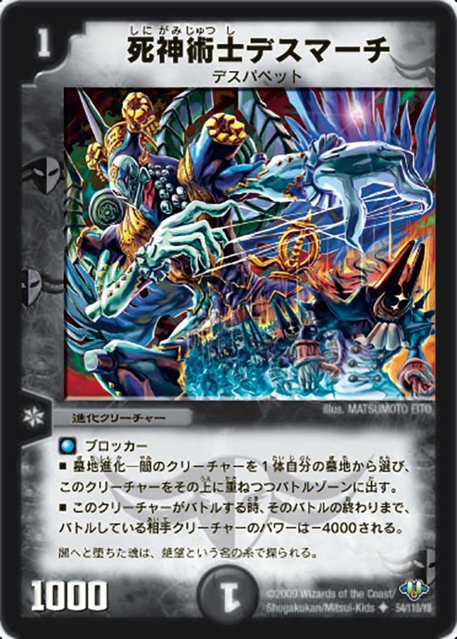 死神術士デスマーチ【U】{DM3254/110/Y8}《闇》