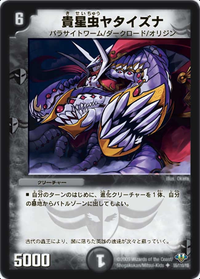 DM-32/55/U(h.c.)/貴星虫ヤタイズナ【ヒーローズカード(フォイル仕様)】