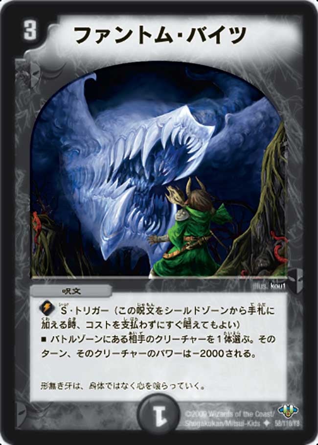 DM-32/58/U/ファントム・バイツ