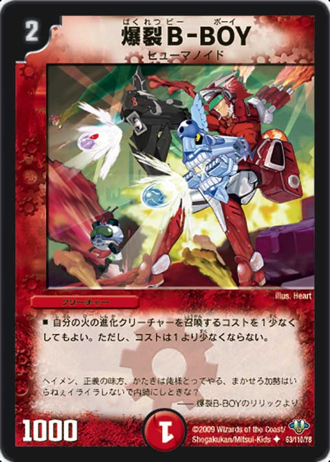 DM-32/63/U/爆裂B-BOY
