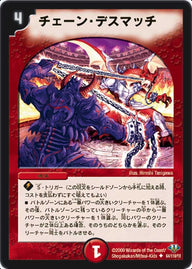 DM-32/64/U/チェーン・デスマッチ