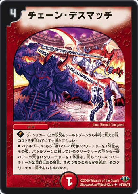 DM-32/64/U/チェーン・デスマッチ