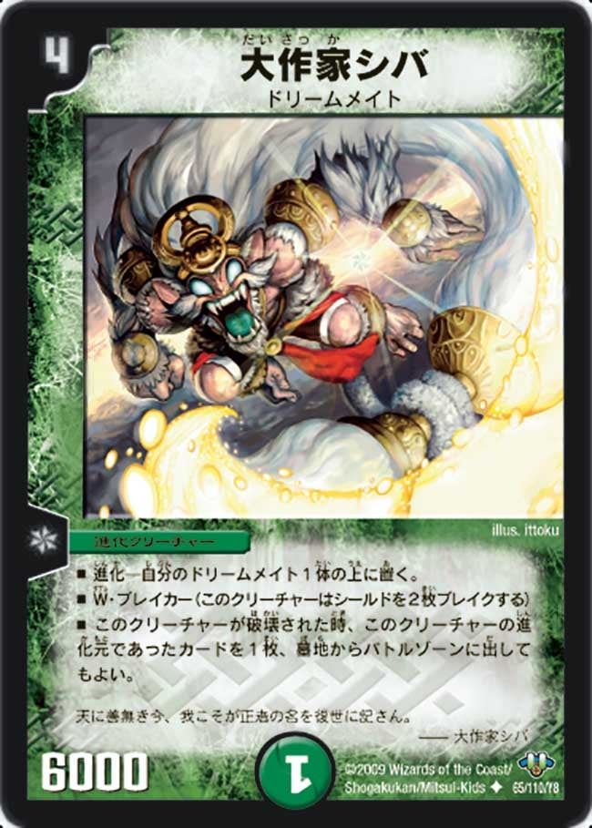 DM-32/65/U/大作家シバ