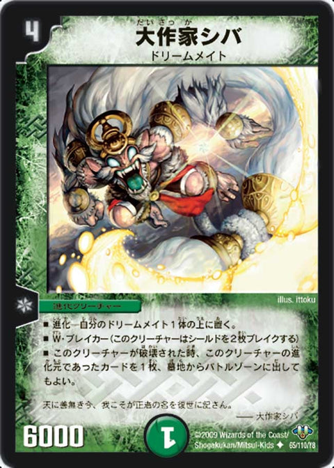 DM-32/65/U/大作家シバ