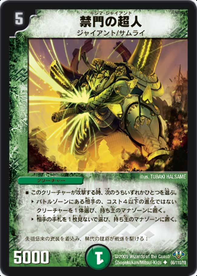DM-32/66/U/禁門の超人