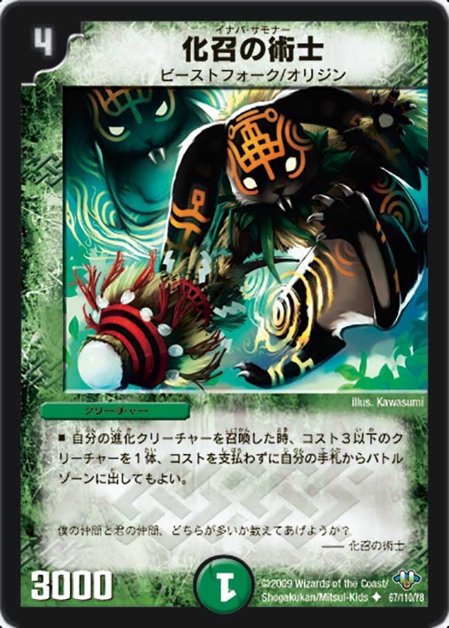 DM-32/67/U/化召の術士