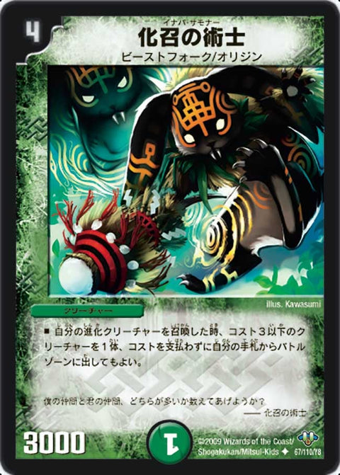 DM-32/67/U/化召の術士