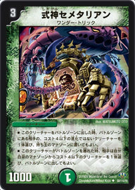 DM-32/68/U/式神セメタリアン