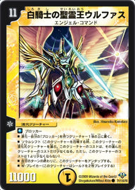 DM-32/71/C/白騎士の聖霊王ウルファス