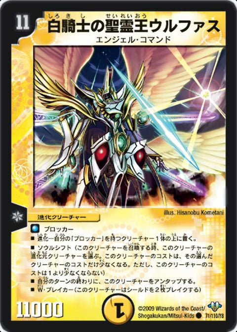 DM-32/71/C/白騎士の聖霊王ウルファス