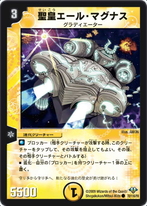 DM-32/72/C/聖皇エール・マグナス