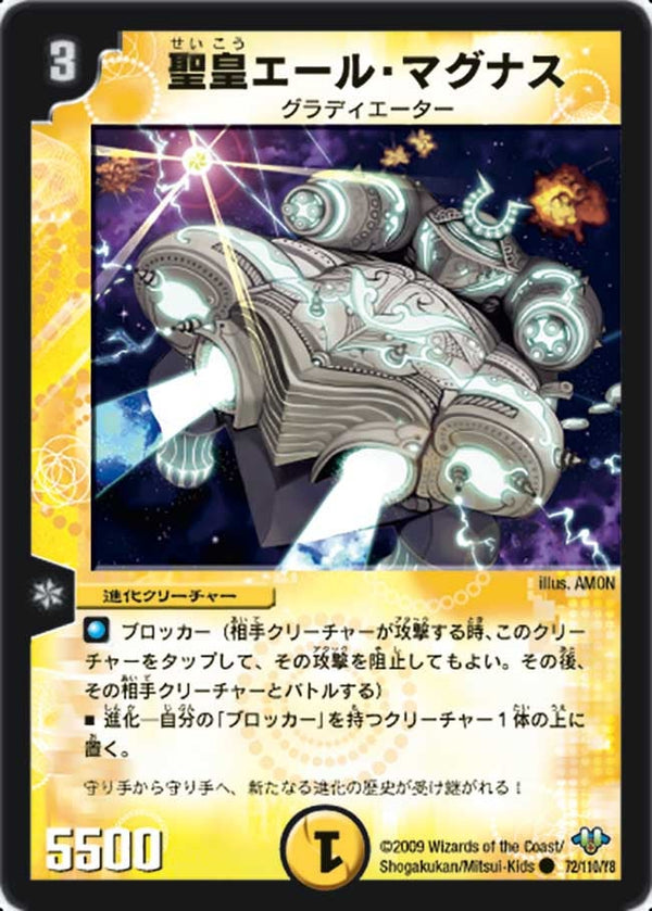 DM-32/72/C/聖皇エール・マグナス