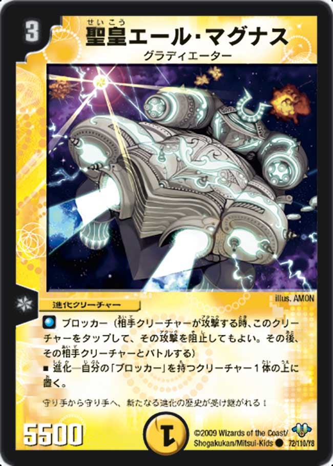 DM-32/72/C/聖皇エール・マグナス