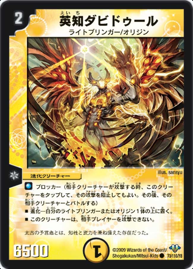 DM-32/73/C/英知ダビドゥール