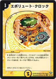 DM-32/78/C/エボリュート・クロック
