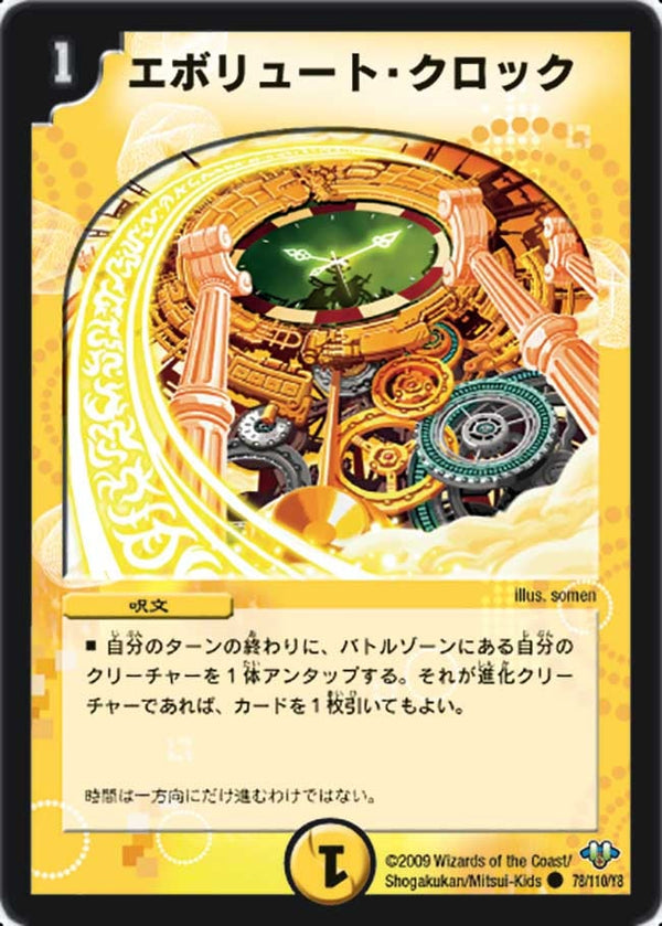 DM-32/78/C/エボリュート・クロック
