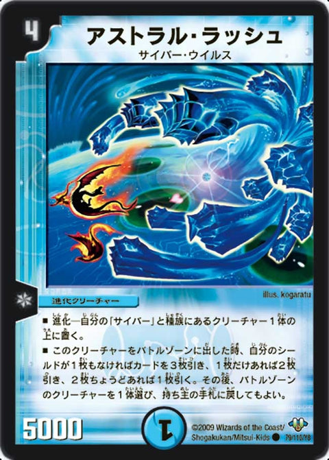 DM-32/79/C/アストラル・ラッシュ