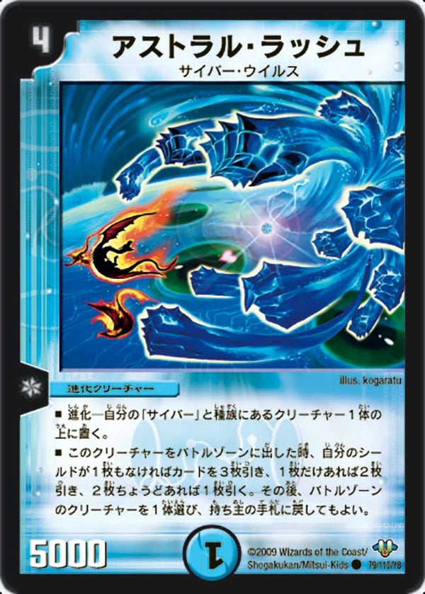 DM-32/79/C/アストラル・ラッシュ
