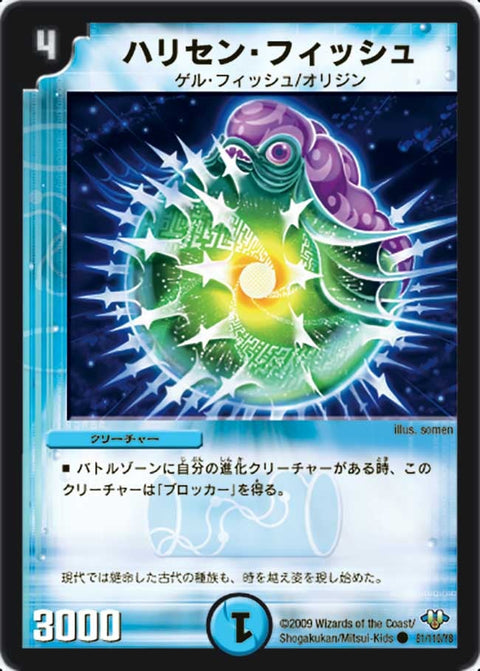 DM-32/81/C/ハリセン・フィッシュ