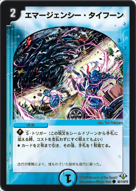 エマージェンシー・タイフーン【C】{DM3286/110/Y8}《水》