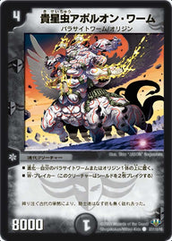DM-32/87/C/貴星虫アポルオン・ワーム