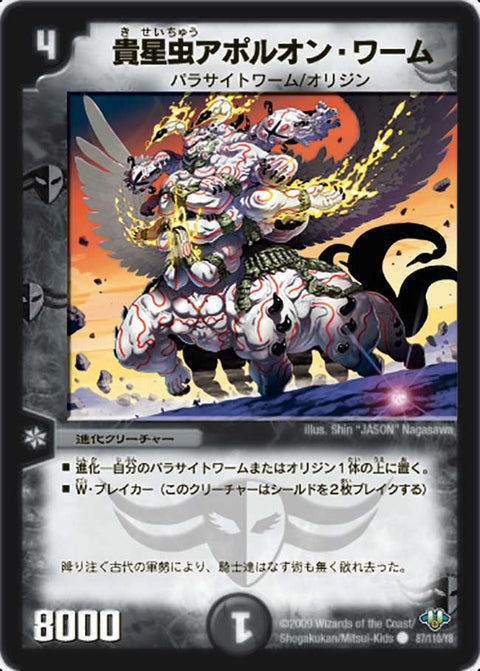 DM-32/87/C/貴星虫アポルオン・ワーム