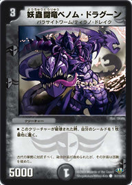 DM-32/91/C/妖蟲闘竜ベノム・ドラグーン