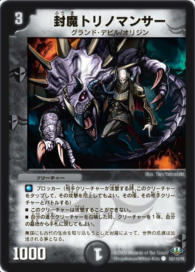 DM-32/93/C/封魔トリノマンサー