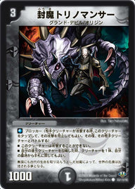 DM-32/93/C/封魔トリノマンサー