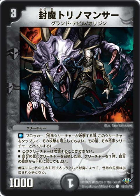 DM-32/93/C/封魔トリノマンサー