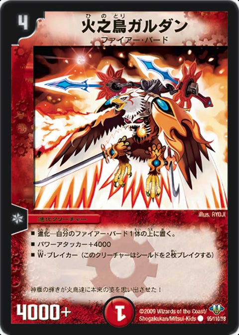 DM-32/95/C/火之鳥ガルダン
