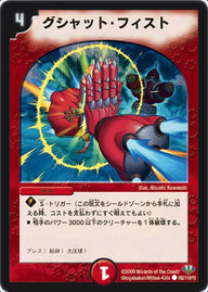 DM-32/102/C/グシャット・フィスト【再録】