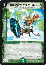DM-32/106/C/霊騎幻獣チクタク・キューン