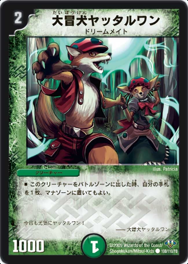 DM-32/108/C/大冒犬ヤッタルワン