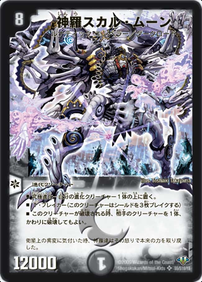 〔状態B〕神羅スカル・ムーン【SR】{DM32S5/S10/Y8}《闇》