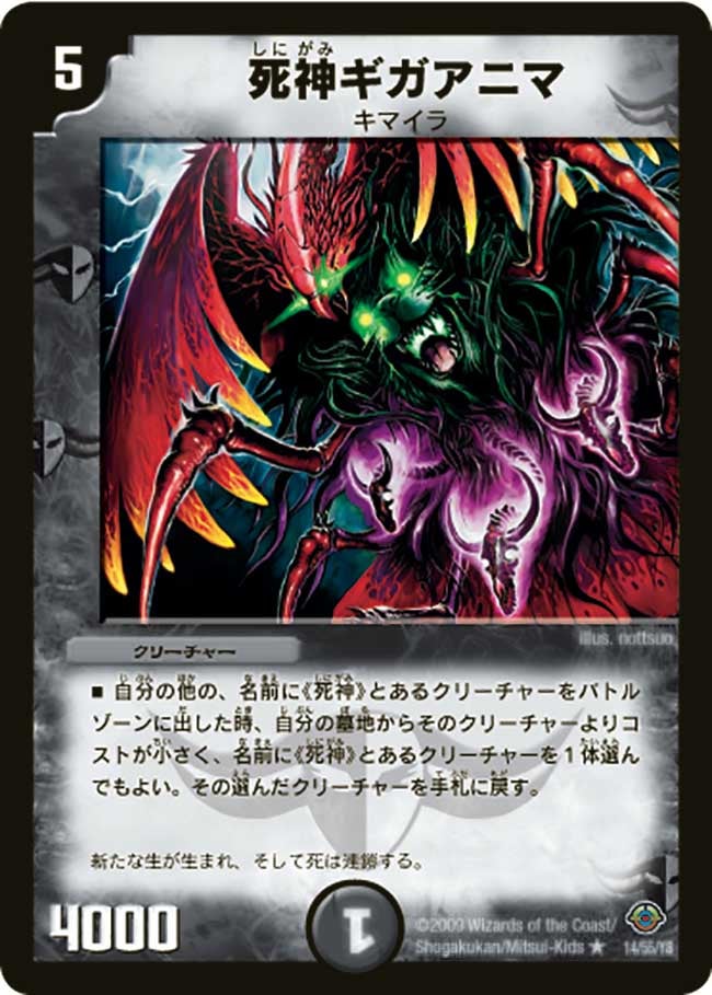 DM-33/14/R/死神ギガアニア