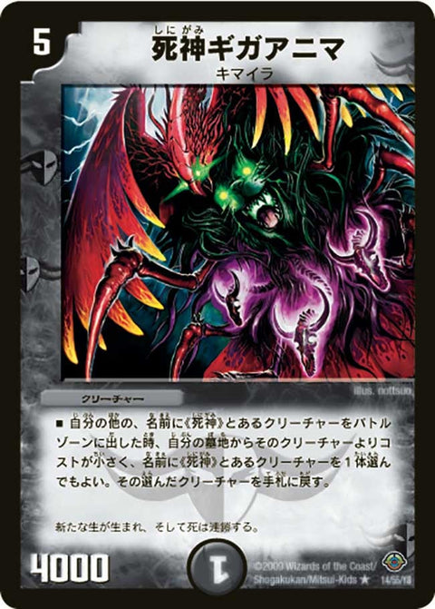 DM-33/14/R/死神ギガアニア