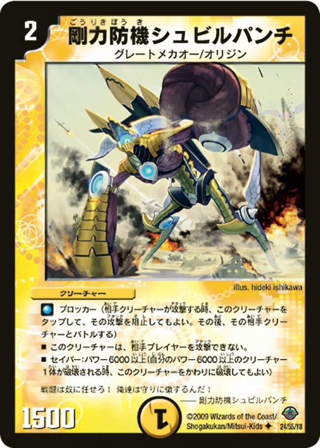 DM-33/24/U/剛力防機シュビルパンチ